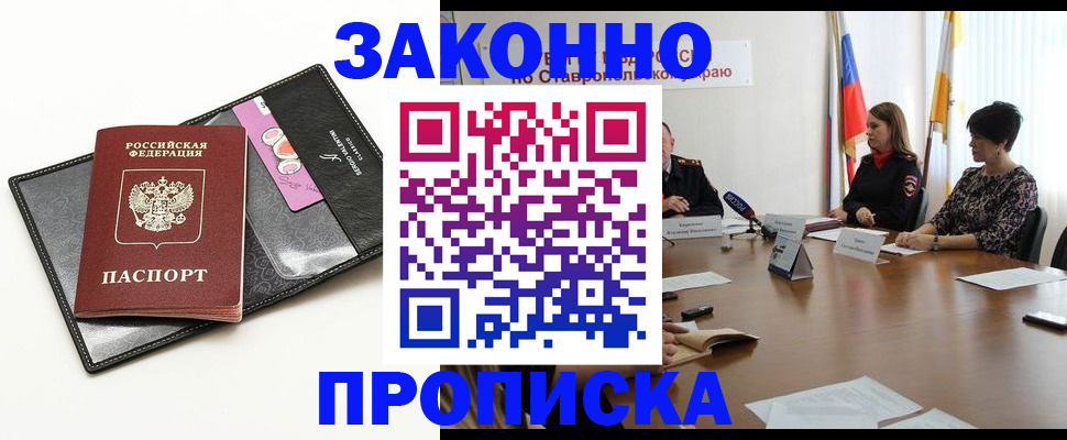 временная регистрация для всех в Новоаннинском