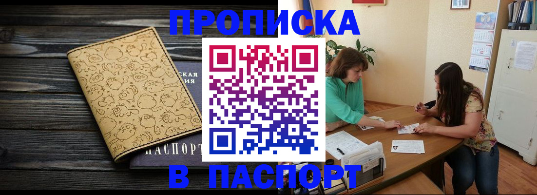 временная регистрация для всех в Новоаннинском