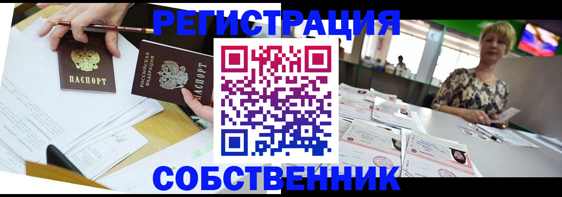 прописка 2025 в Новоаннинском