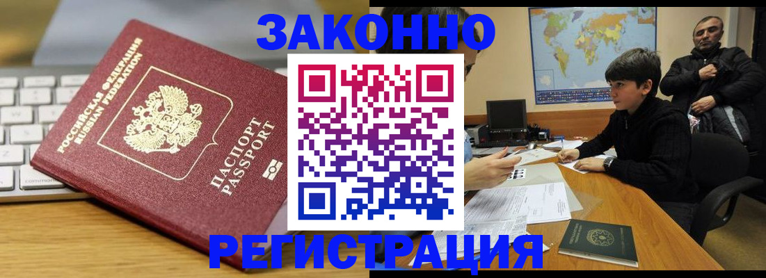 временная регистрация недорого в Новоаннинском